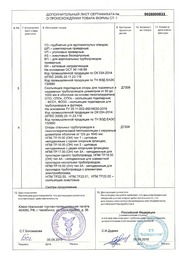 Сертификат о происхождении товара СТ-1. Лсит 2
