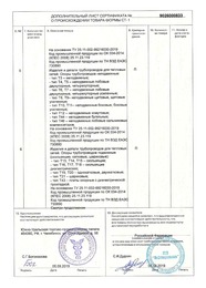 Сертификат о происхождении товара СТ-1. Лист 3