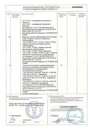 Сертификат о происхождении товара СТ-1. Лист 5