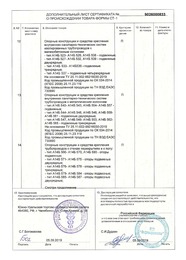 Сертификат о происхождении товара СТ-1. Лист 6