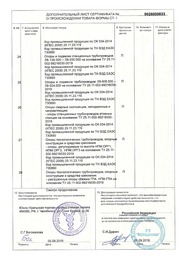 Сертификат о происхождении товара СТ-1. Лист 11