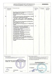 Сертификат о происхождении товара СТ-1. Лист 12