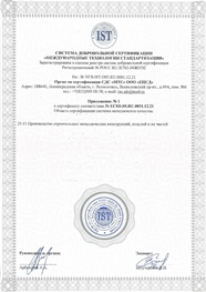 Сертификат соответствия требованиям ГОСТ Р ИСО 9001-2015 (ISO 9001:2015) лист2