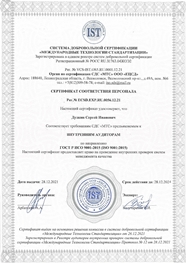 Сертификат соответствия требованиям ГОСТ Р ИСО 9001-2015 (ISO 9001:2015) лист 3