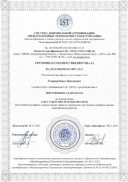 Сертификат соответствия требованиям ГОСТ Р ИСО 9001-2015 (ISO 9001:2015) лист 4