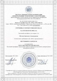 Сертификат соответствия требованиям ГОСТ Р ИСО 9001-2015 (ISO 9001:2015) лист 5