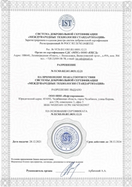 Сертификат соответствия требованиям ГОСТ Р ИСО 9001-2015 (ISO 9001:2015) лист 6
