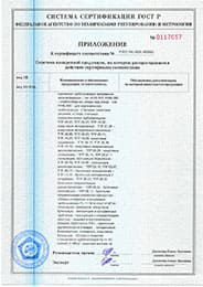 Сертификатсоответствия ТУ 25.11-002-99216030-2019