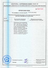 Сертификатсоответствия ТУ 25.11-002-99216030-2019