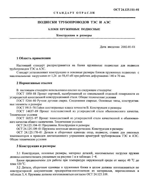 Блок ОСТ 24.125.111-01 со склада НПП «НефтеПромМаш»